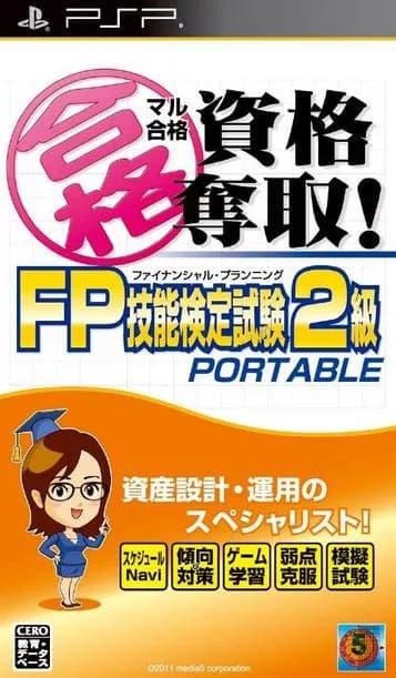 Maru Goukaku – Shikaku Dasshu FP Financial Planning Ginou Kentei Shiken 2-Kyuu Portable ROM box art