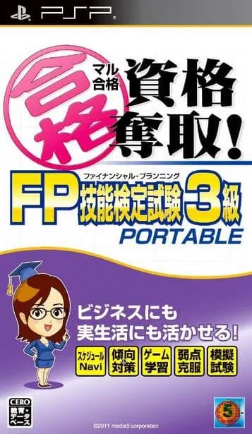 Maru Goukaku – Shikaku Dasshu FP Financial Planning Ginou Kentei Shiken 3-Kyuu Portable ROM box art