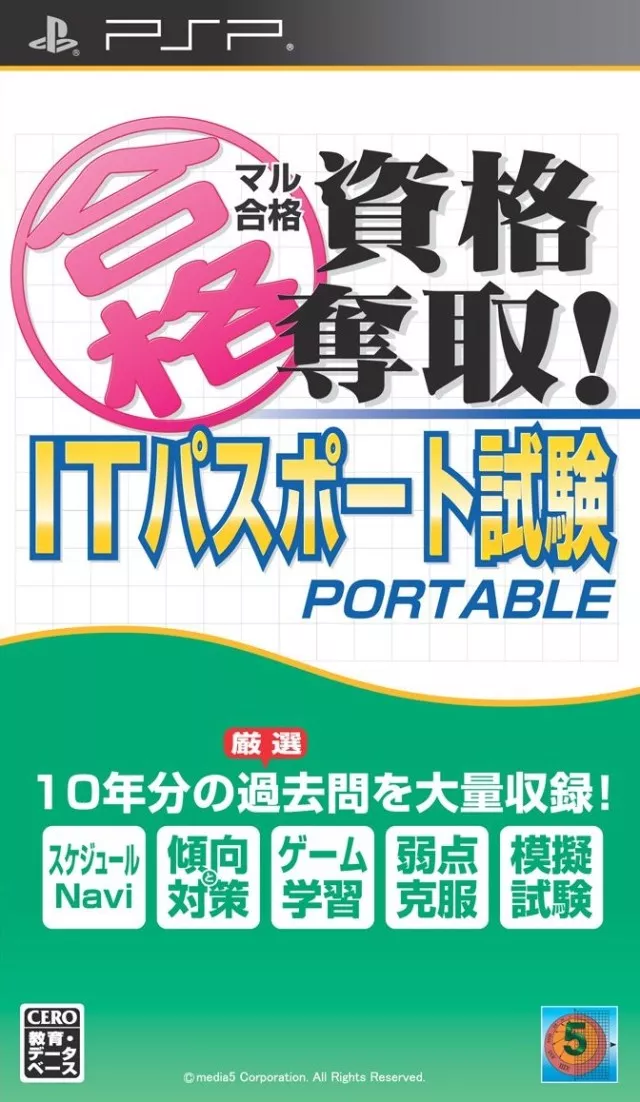 Maru Goukaku – Shikaku Dasshu IT Passport Shiken Portable ROM box art