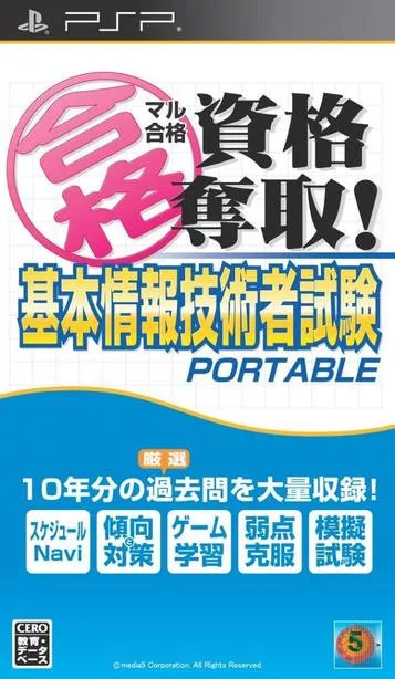Maru Goukaku – Shikaku Dasshu Kihon Jouhou Gijutsusha Shiken Portable ROM box art