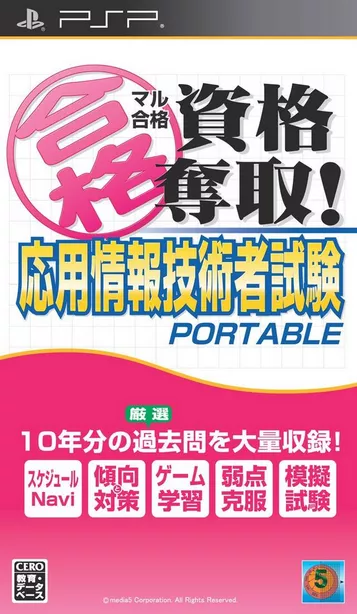 Maru Goukaku – Shikaku Dasshu Ouyou Jouhou Gijutsusha Shiken Portable ROM box art