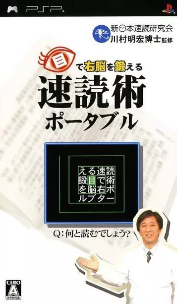 Me De Unou O Kitaeru – Sokudoku Jutsu Portable ROM box art