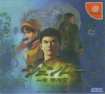 Shenmue Ichishou Yokosuka ROM box art